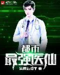 都市最强医仙江宁
