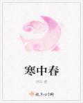 寒中春信