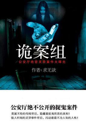 公安局灵异科