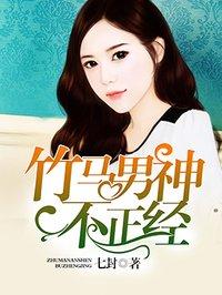 竹马男神强势撩全文免费阅读