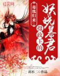 毒医狂妃摄政王请自重免费阅读