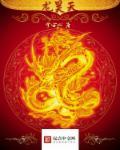 龙昊天龙胡丽英