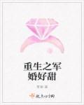 重生之军婚文
