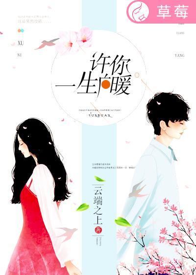 许你一生繁华