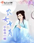 农女书商 txt