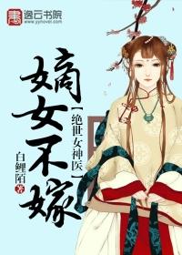 绝世女神医