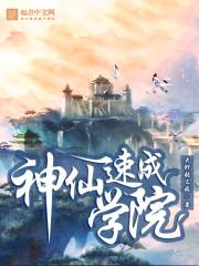 神仙学徒
