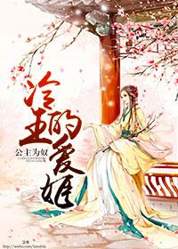 公主冷宫