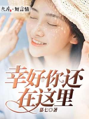 幸好什么