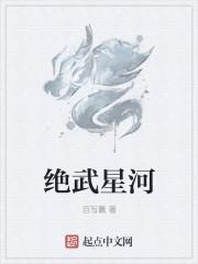 星武神诀为叶星河献身