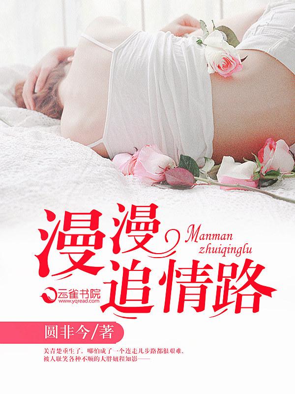 漫漫追妻路短剧