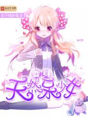 变身少女日常