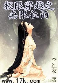 无限位面穿越主系统免费阅读
