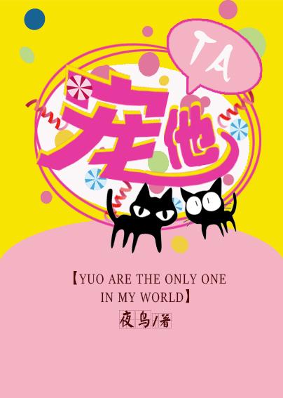 王爷很宠他