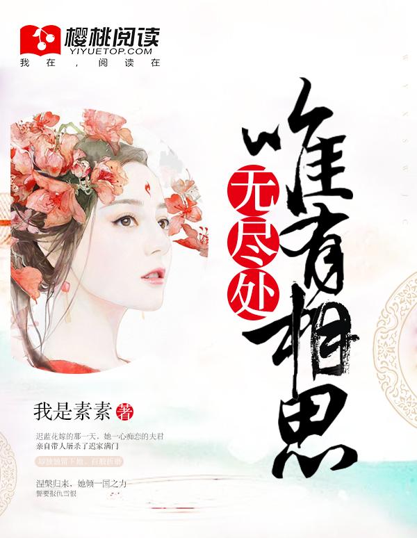 唯有相思无尽处陈年年