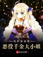 我的姐姐是恶魔动画