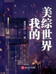 我的美综世界爱尚