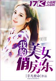 广播剧我的美女房东