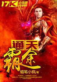 通天枭雄全文免费阅读完整版