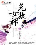 女神漫画的兑换码在哪换