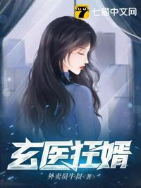 玄医狂婿李阳免费完整版