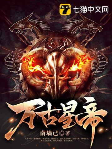 万古天帝星君是哪几个