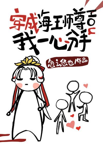 穿成海王师尊后我一心分手80