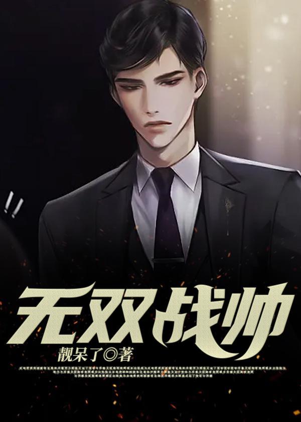 无双战将 阵容