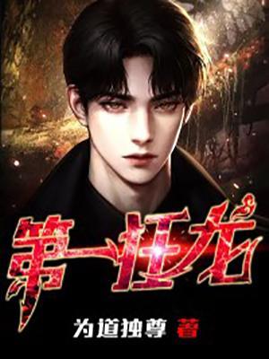 第一狂龙方