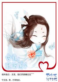 反派女主求放过