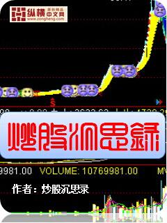炒股思维逻辑