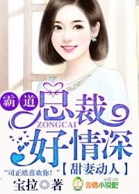 霸道总裁甜甜宠妻
