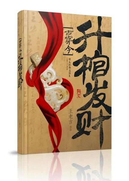 升棺发财长恨免费阅读全集