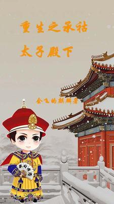 重生成承祜