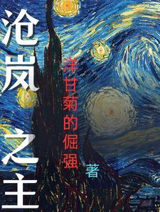 苍岚之巅一