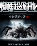 蜘蛛超级进化模拟器游戏