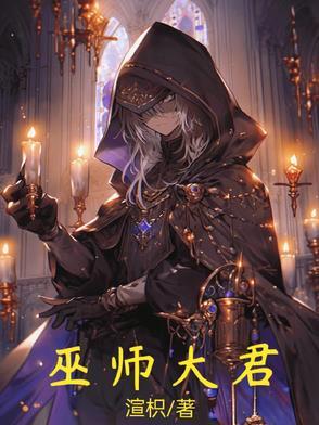 大巫师是谁的皮肤