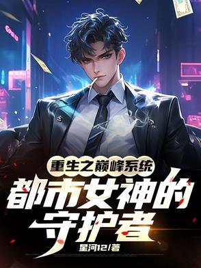 重生都市之最强神话至尊笔趣阁