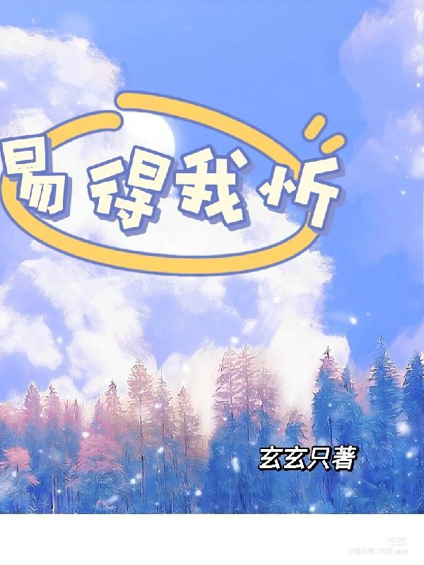 易得我忻gl