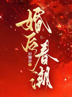 婚后春潮江勒年沈南枝