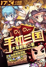 手机版三国类游戏