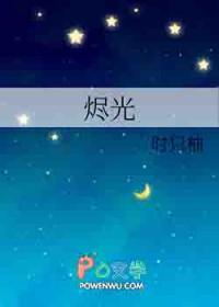 烬光遇