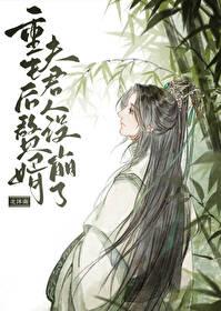 重生后赘婿夫君人设崩了txt