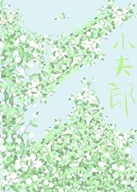 逃难路上娇养小夫郎免费阅读