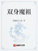 逆天魔祖漫画免费下拉式