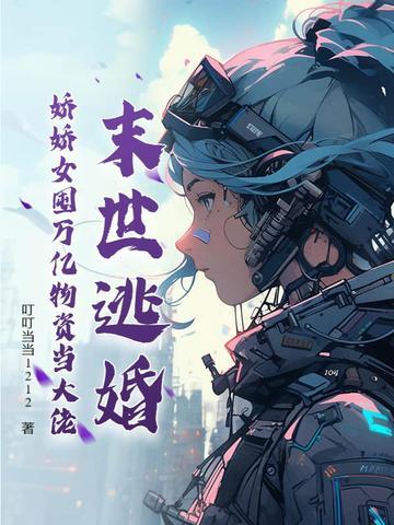 末世娇娇艰难求
