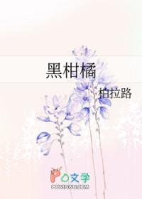 黑柑橘是不是天然黑色的