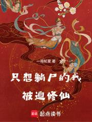红尘尸仙在线阅读
