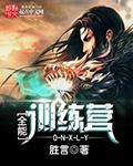 全能学练官网