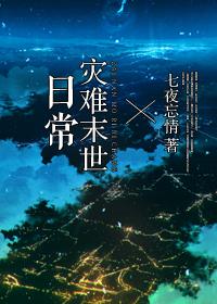 灾难日【末世】